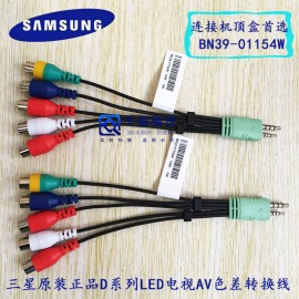 Переходник AV Samsung BN39-01154W TV LED D серии