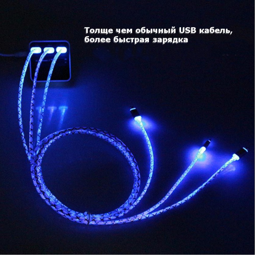Кабель Micro USB LED светящийся