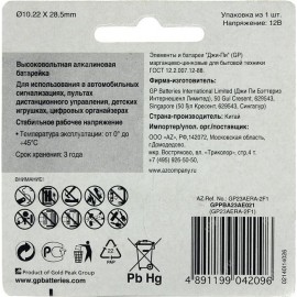 Батарейка 23A, A23, V23GA, MN21 GP Alcaline