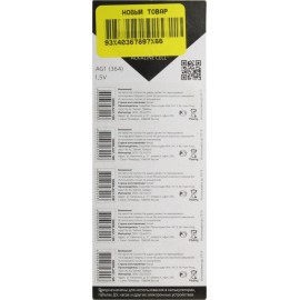 батарейка AG1 smartbuy