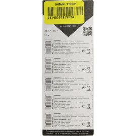 батарейка AG12 LR43 386A smartbuy