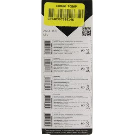 батарейка AG13 smartbuy / minamoto