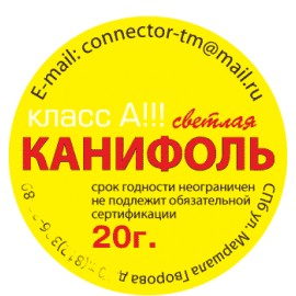 Флюс канифоль 20гр твердая