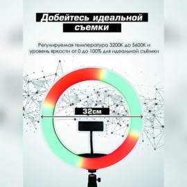 Селфи лампа кольцевая WH32 RGB