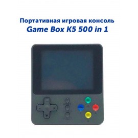 Приставка игровая портативная K5 Game Box 500 in 1 с доп джойстиком