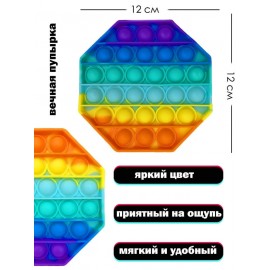 Антистресс пупырка Pop-It 8-угольник RGB