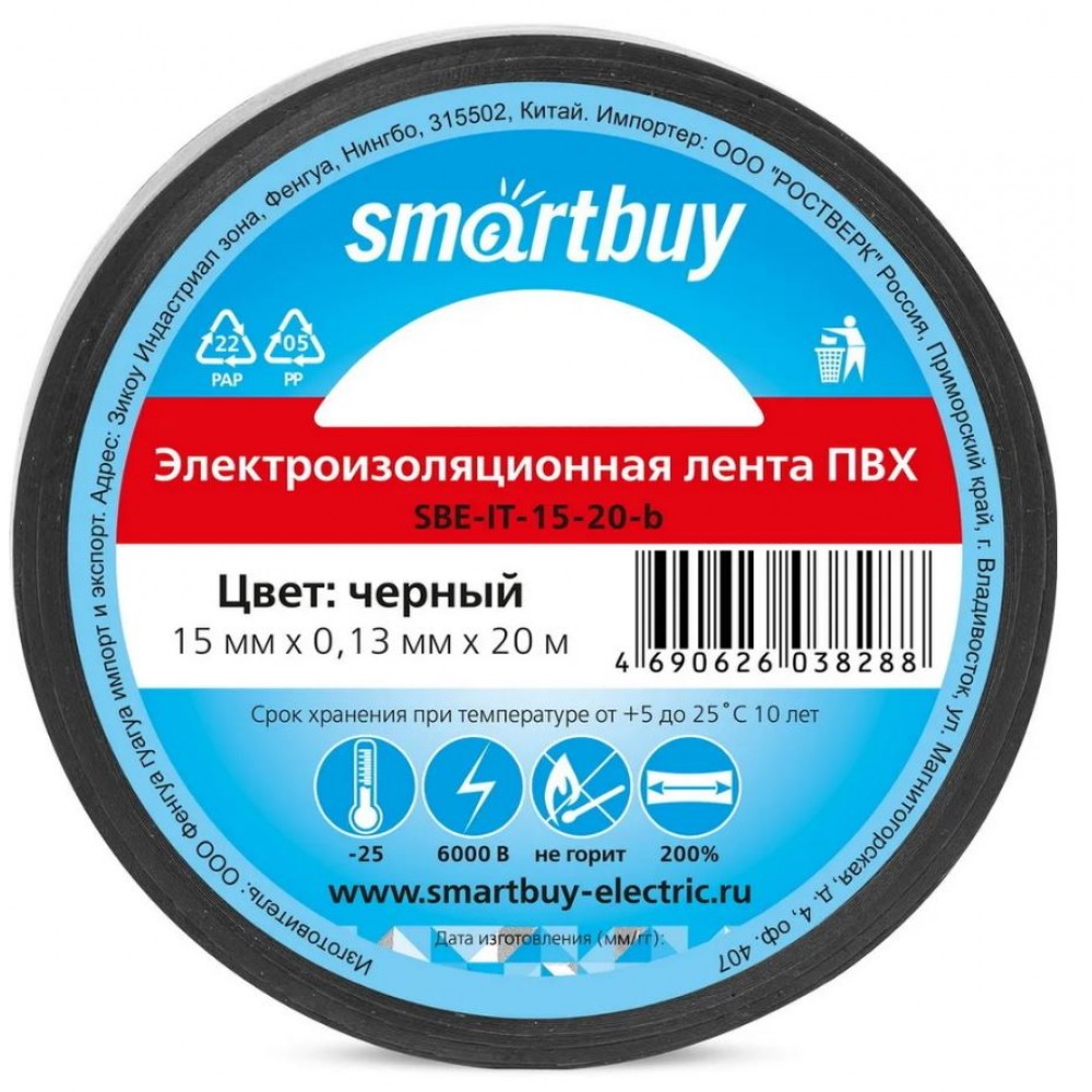 изолента 0.13*15, 20m smartbuy SBE-IT-15-20-b черная