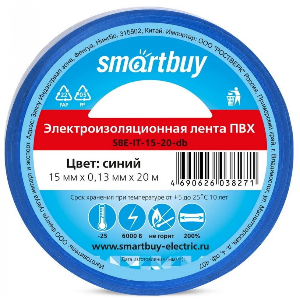изолента 0.13*15, 20m smartbuy SBE-IT-15-20-db синяя