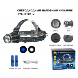 Фонарь налобный YYC-B101-2 белый + ультрафиолет режим