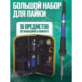 Набор для пайки с паяльником S8084 60W в футляре