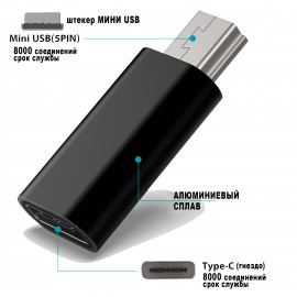 Переходник Type-C гнездо - Mini USB штекер